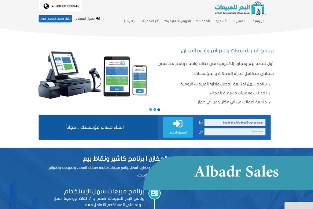Al-Badr Smart Systems – البدر للنظم الذكيةWebsite of Al Badr Program for  Sales - Al-Badr Smart Systems - البدر للنظم الذكية