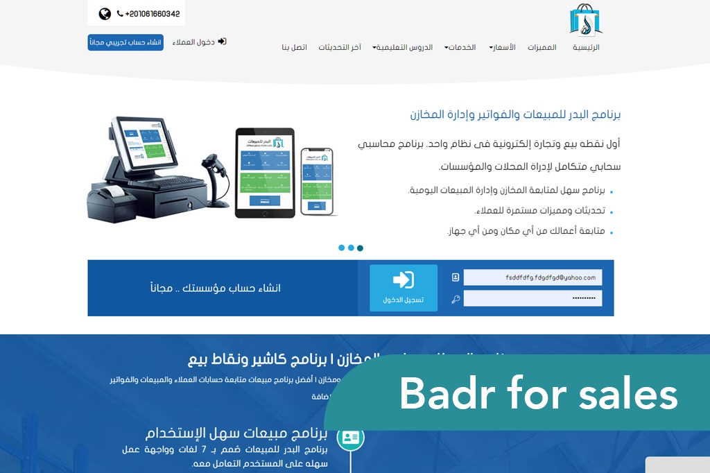 برنامج البدر للمبيعات 1 2