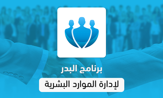 Al-Badr Smart Systems – البدر للنظم الذكيةبرنامج مبيعات كامل من ...